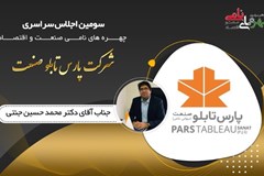 مدیرعامل پارس تابلو صنعت، چهره نامی صنعت و اقتصاد شد